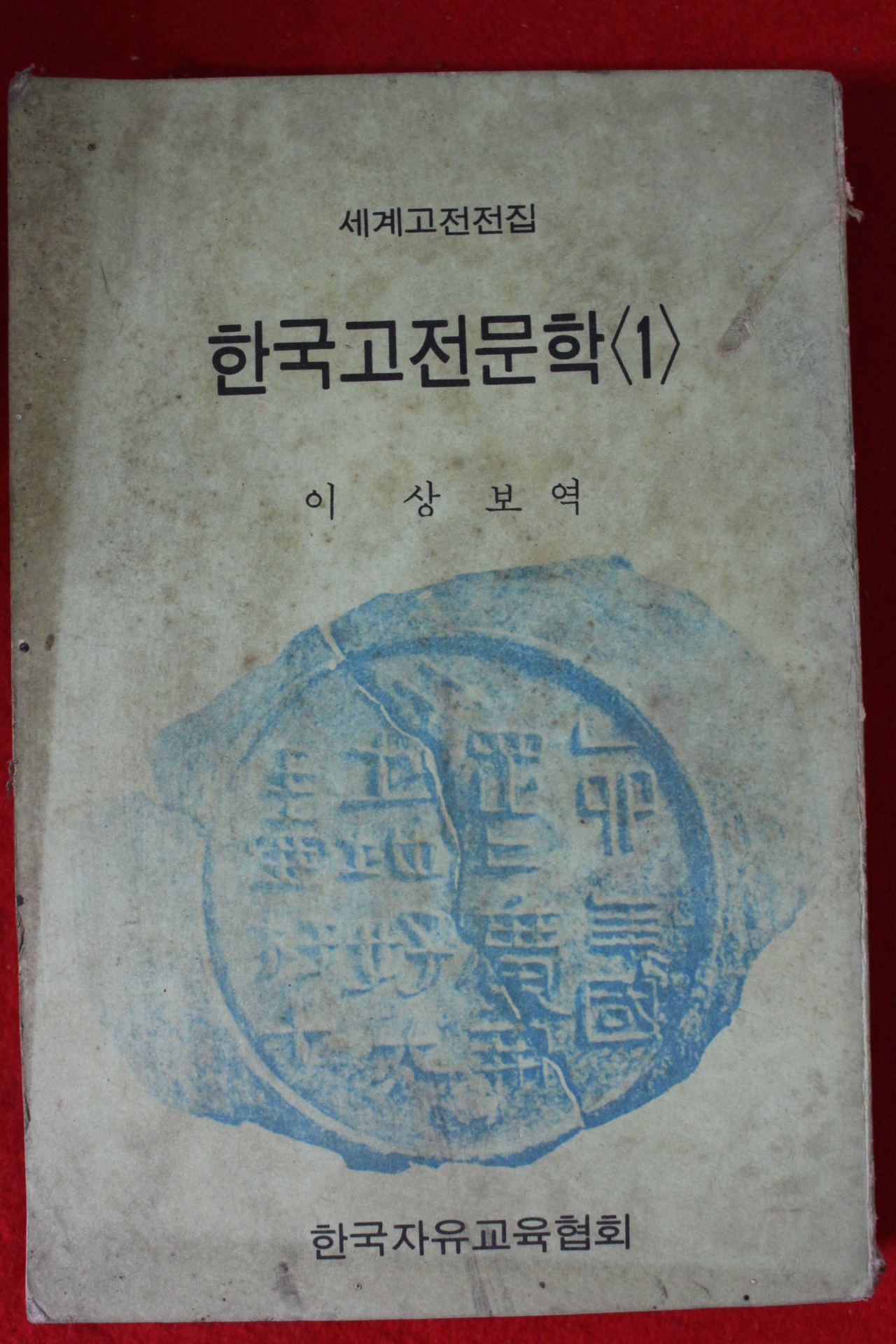 1972년 이상보역 한국고전문학 1