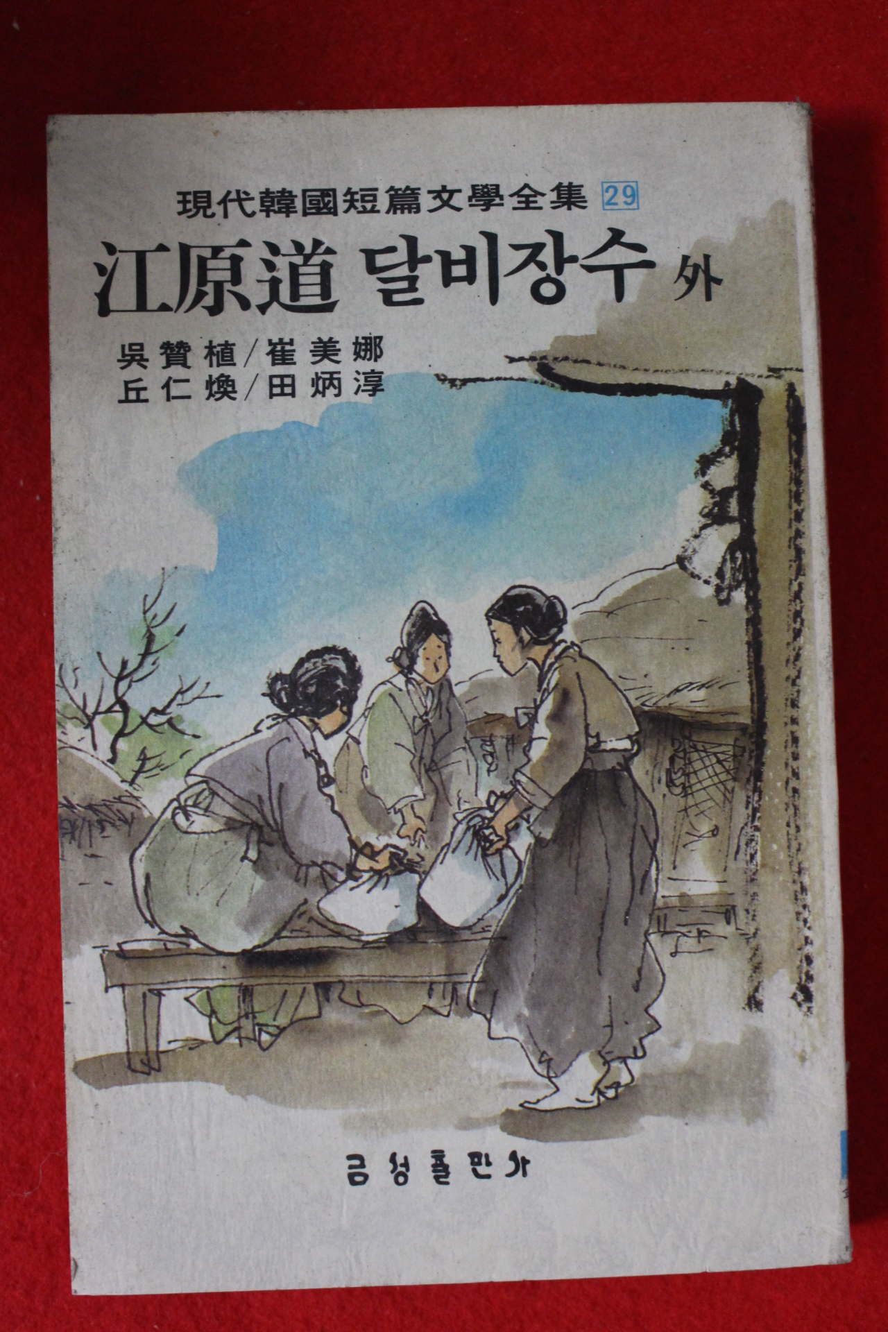 1981년 오찬식외 강원도 달비장수