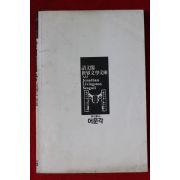 1990년 리처드 바크 갈매기의 꿈
