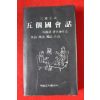 1972년 5개국회화