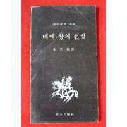 1988년 김윤주역 에자르트 샤퍼 네째왕의 전설