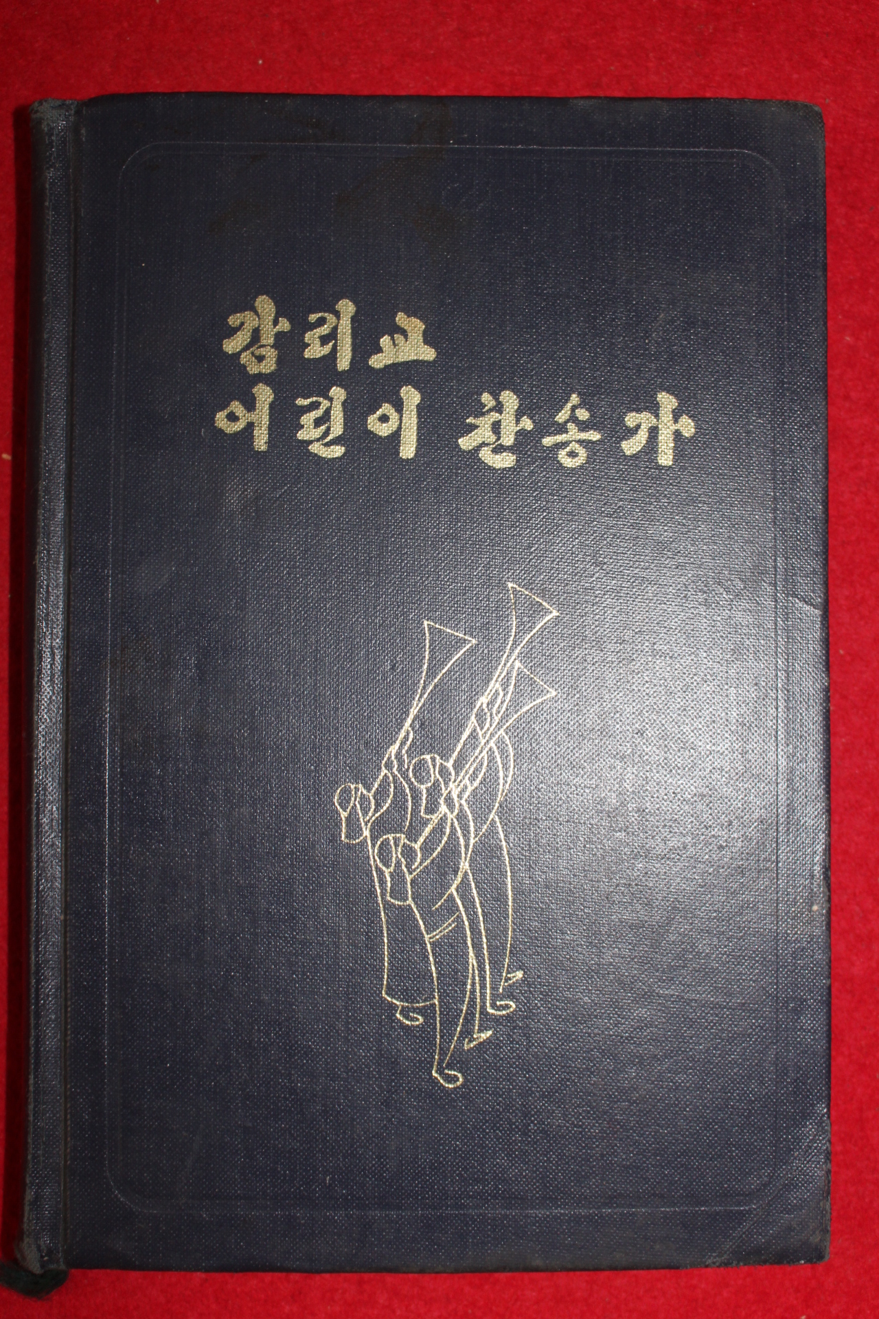 1994년 감리교 어린이 찬송가