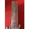 1950년(소화25년) 野村胡堂 전형평차포물공(錢形平次捕物控)