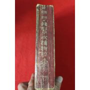 1950년(소화25년) 野村胡堂 전형평차포물공(錢形平次捕物控)