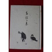소화55년 일본간행본