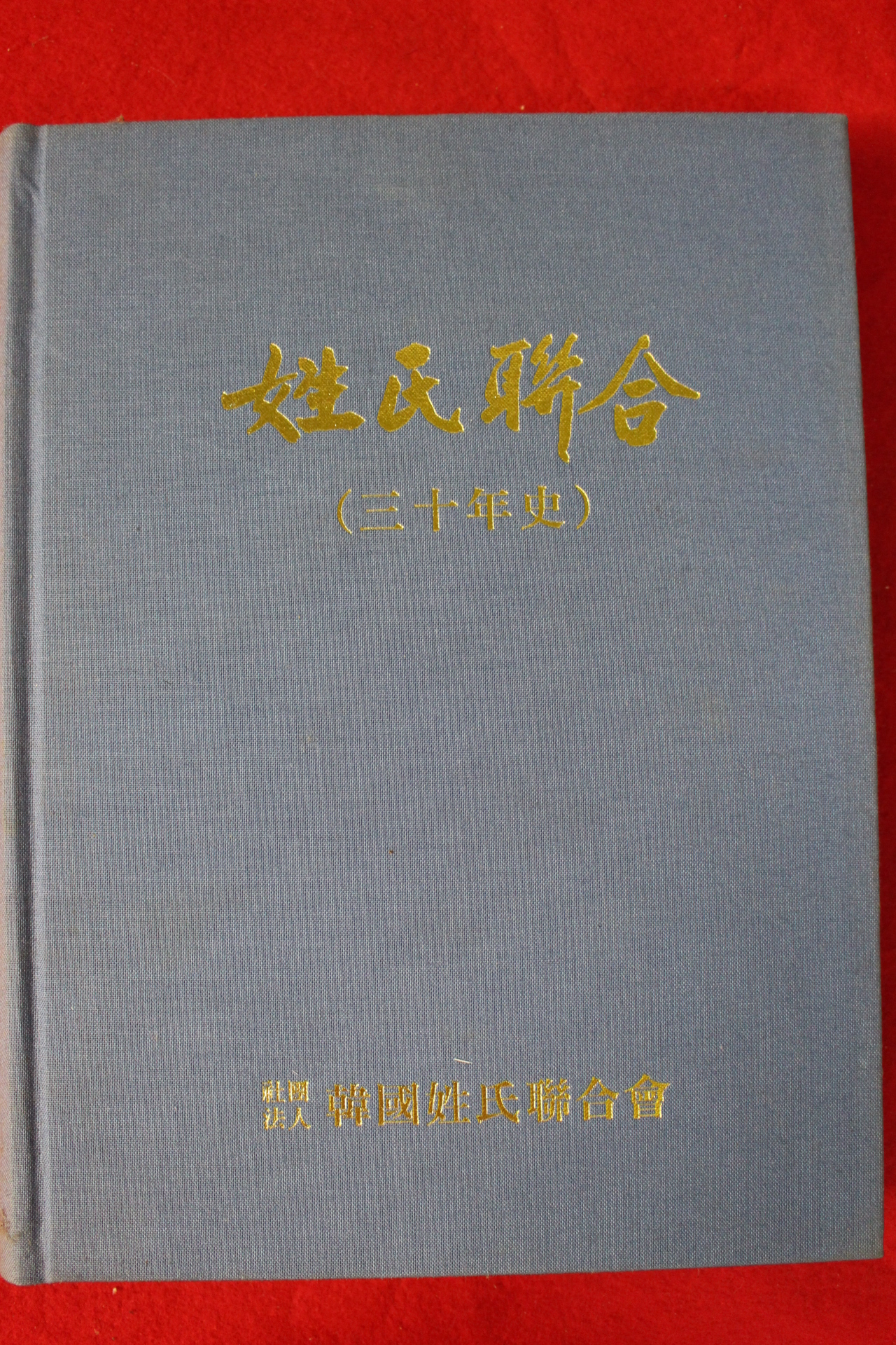 2007년 성씨연합