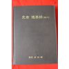 2009년 강신석(姜信錫) 선세추모록