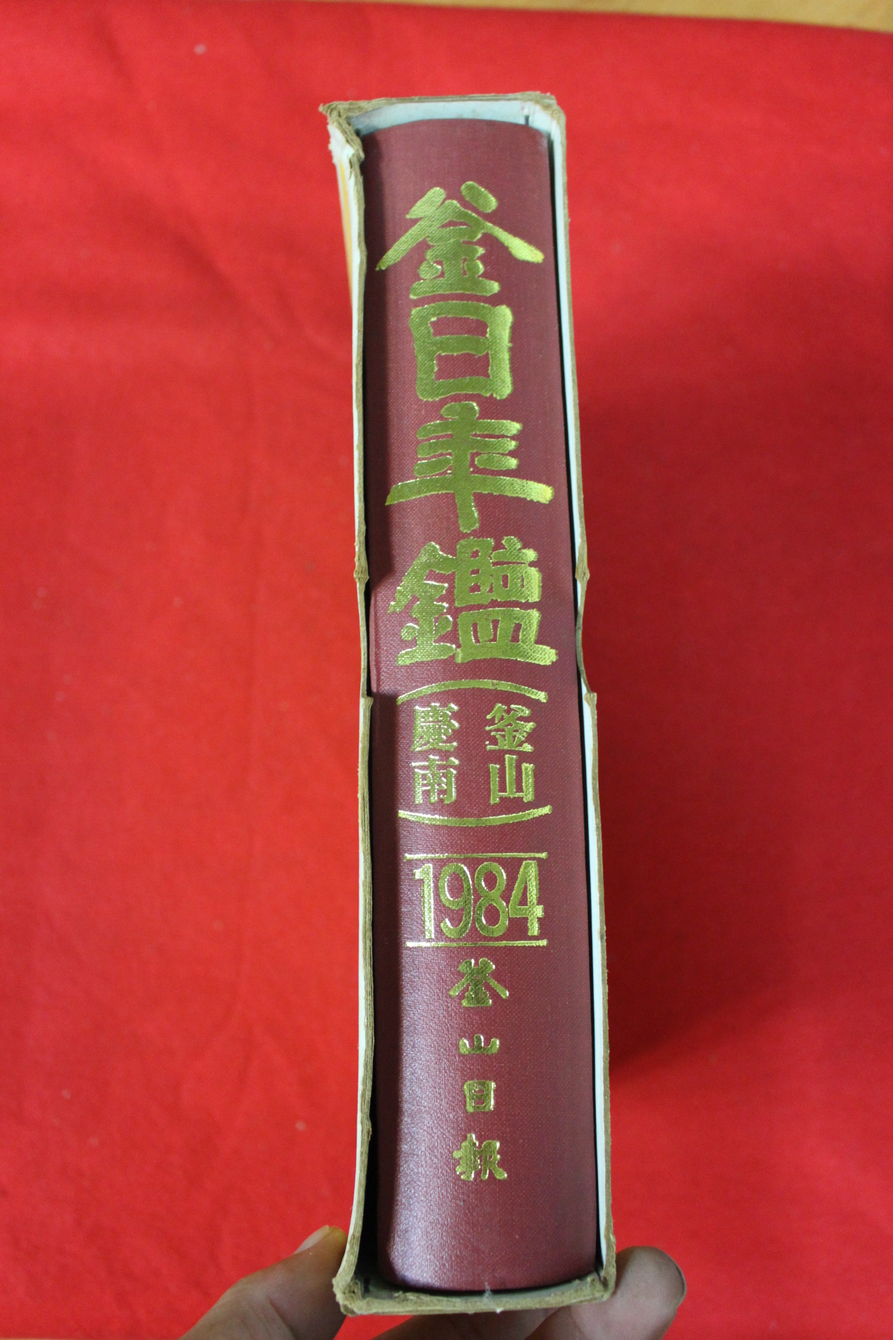1984년 부산일보 부일년감