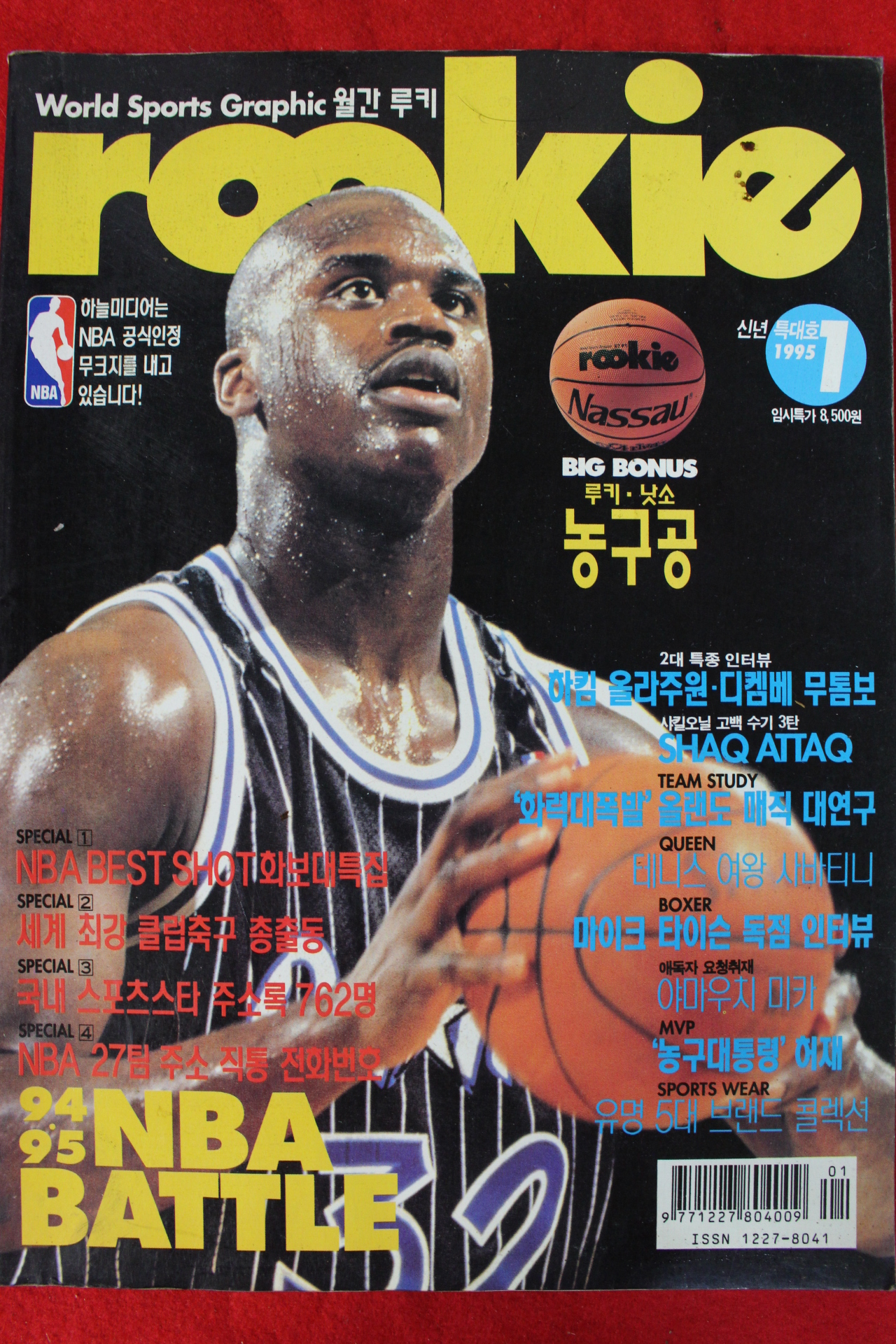 1995년 루키 1월호