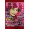 1996년 주부생활 12월호