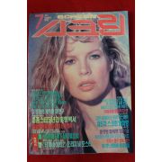 1991년 스크린 7월호