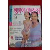 1996년 행복이 가득한 집 5월호