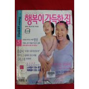 1996년 행복이 가득한 집 5월호