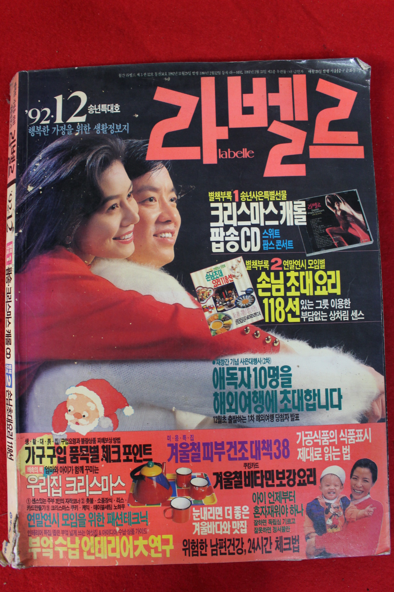 1992년 라벨르 12월호