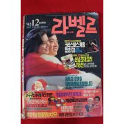 1992년 라벨르 12월호