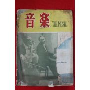 1955년 음악 제1권 제2호