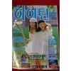 1994년 하이틴 6월호