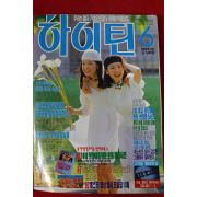 1994년 하이틴 6월호