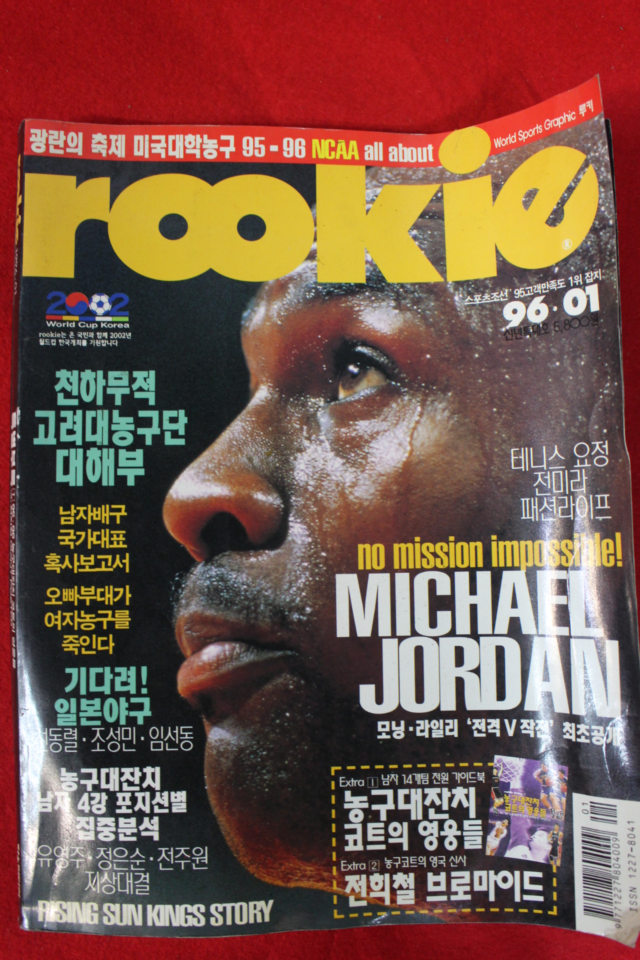 1996년 루키 1월호