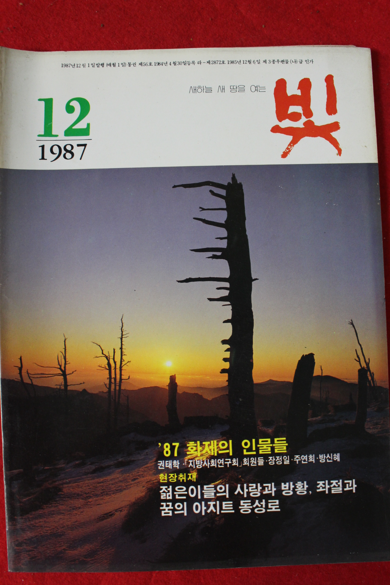 1987년 빛 12월호