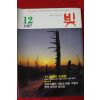 1987년 빛 12월호