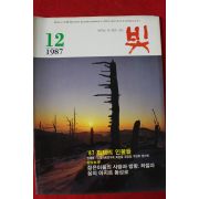 1987년 빛 12월호