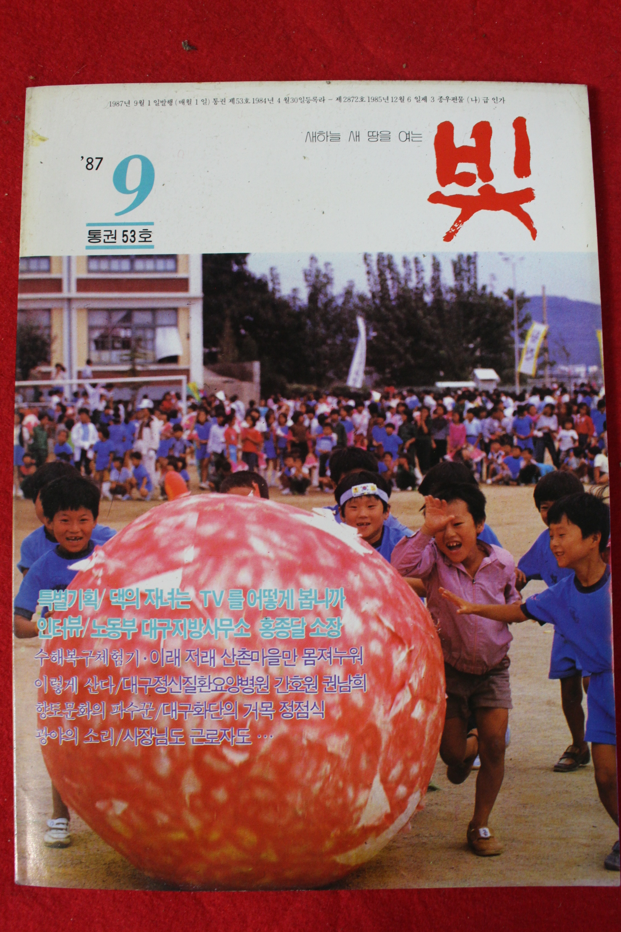 1987년 빛 9월호