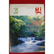 1987년 빛 8월호