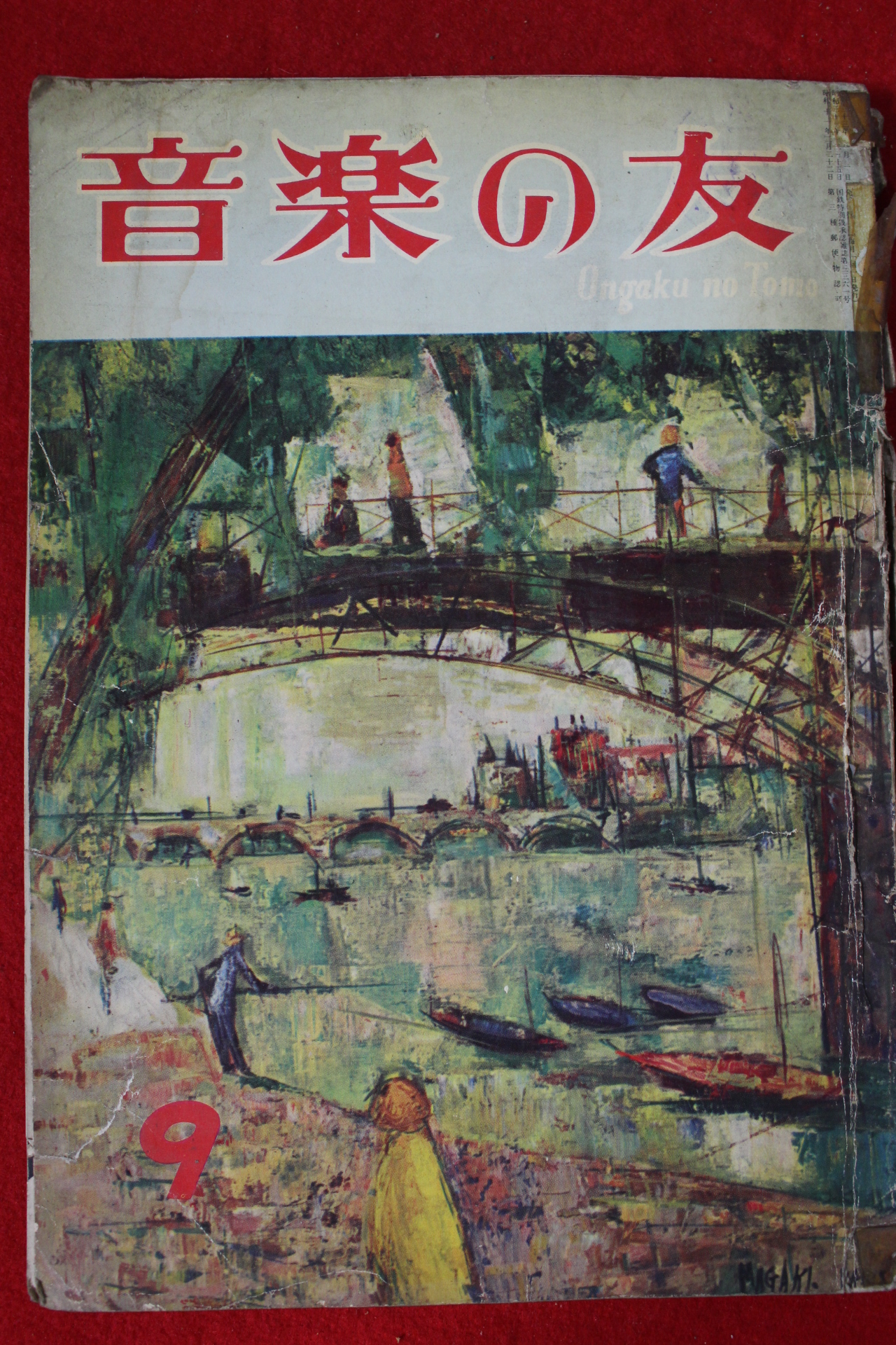 1959년 일본간행 음악의 벗 9월호