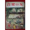 1959년 일본간행 음악의 벗 9월호