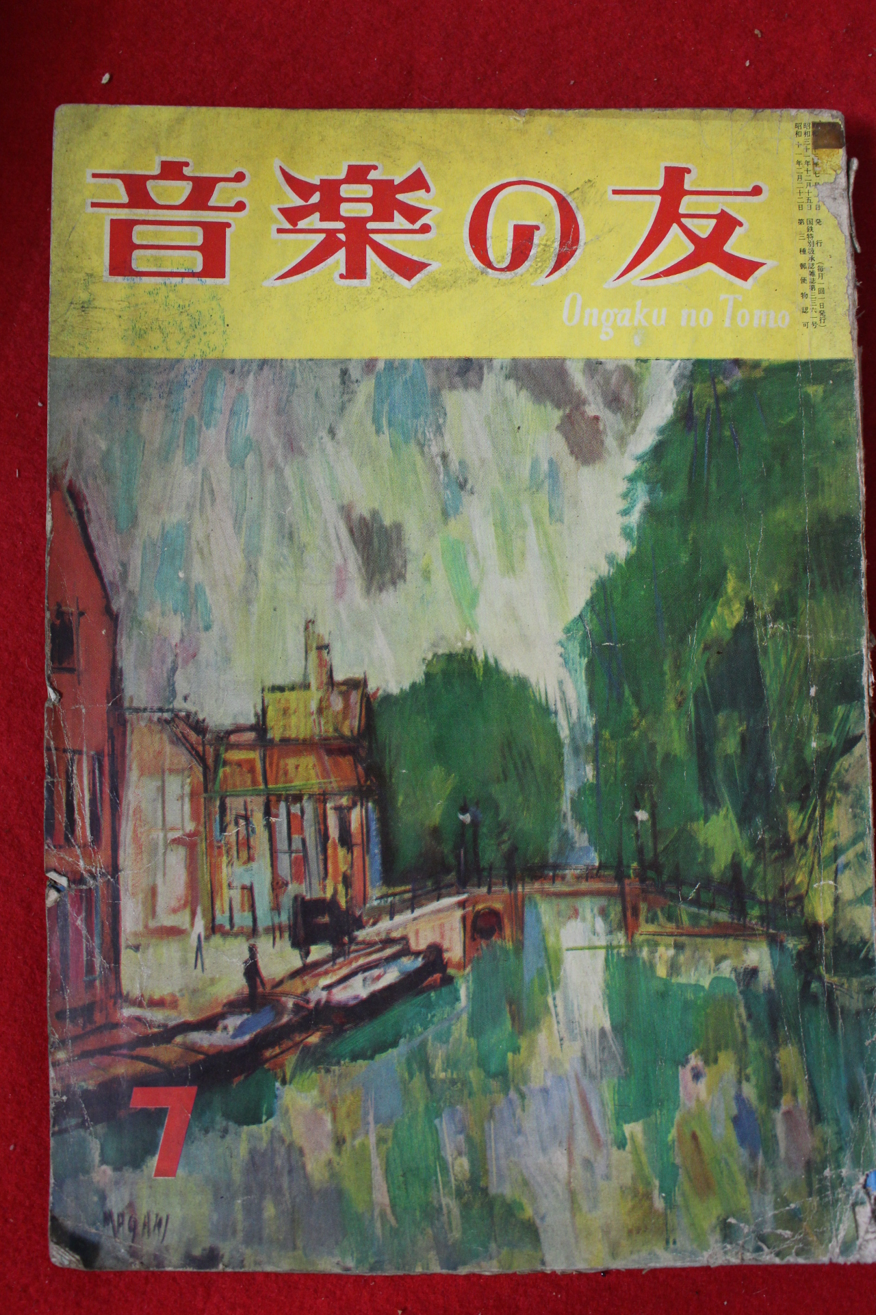 1959년 일본간행 음악의 벗 7월호