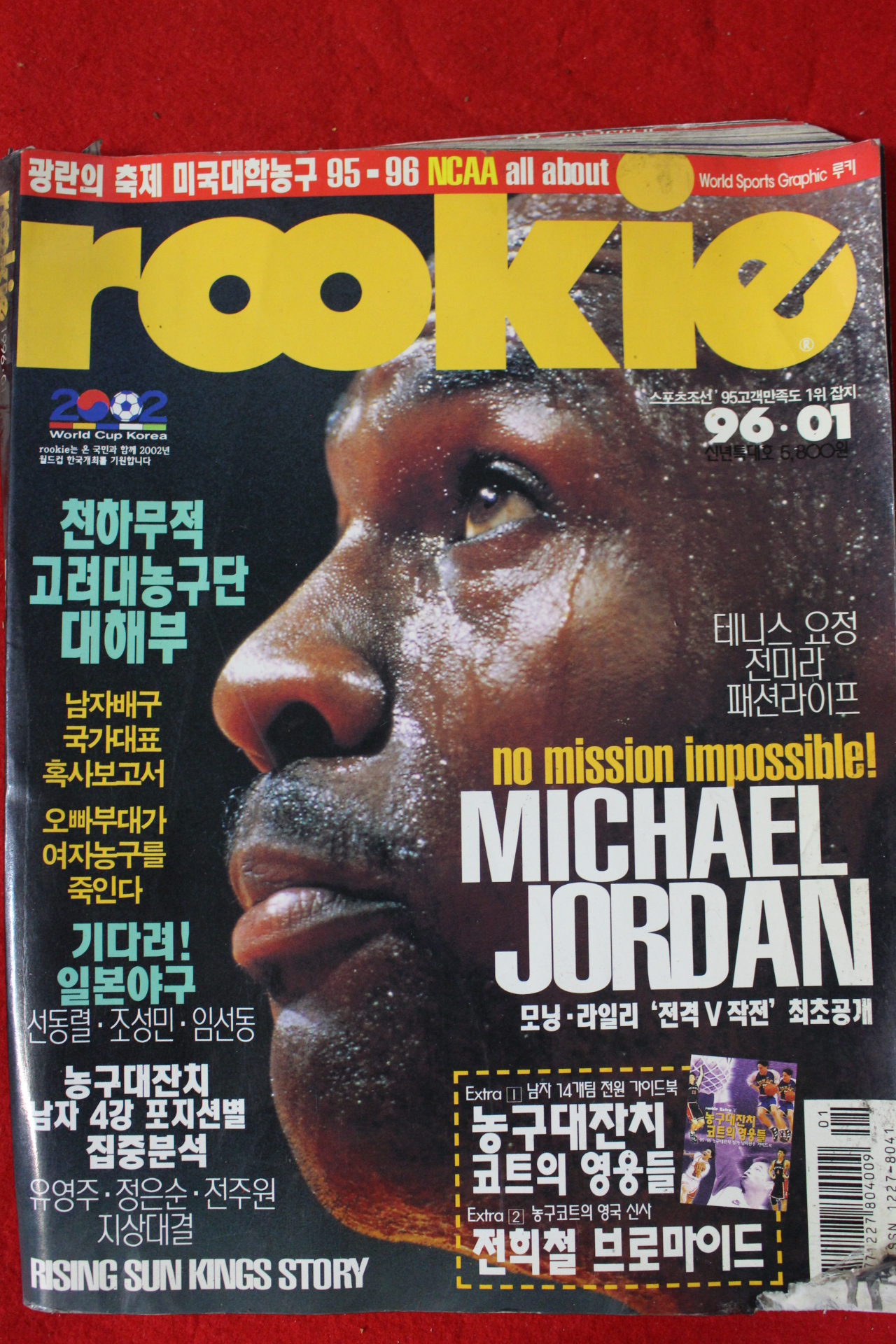 1996년 루키 1월호