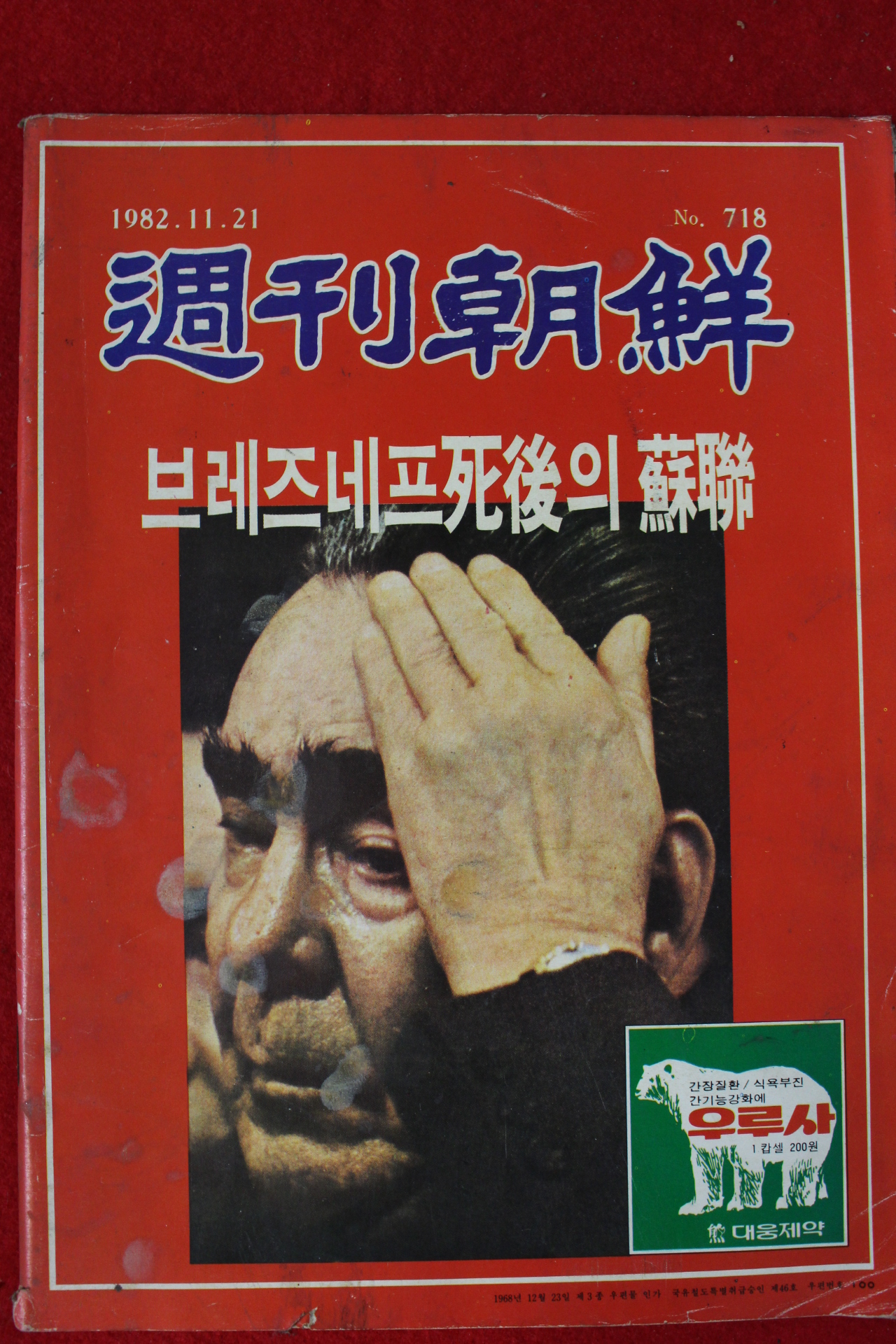 1982년 주간조선 11월21일자