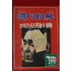 1982년 주간조선 11월21일자