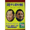 1981년 주간조선 7월19일자