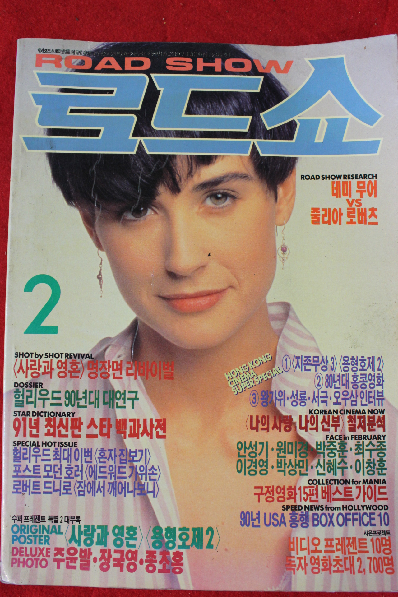 1991년 로드쇼 2월호