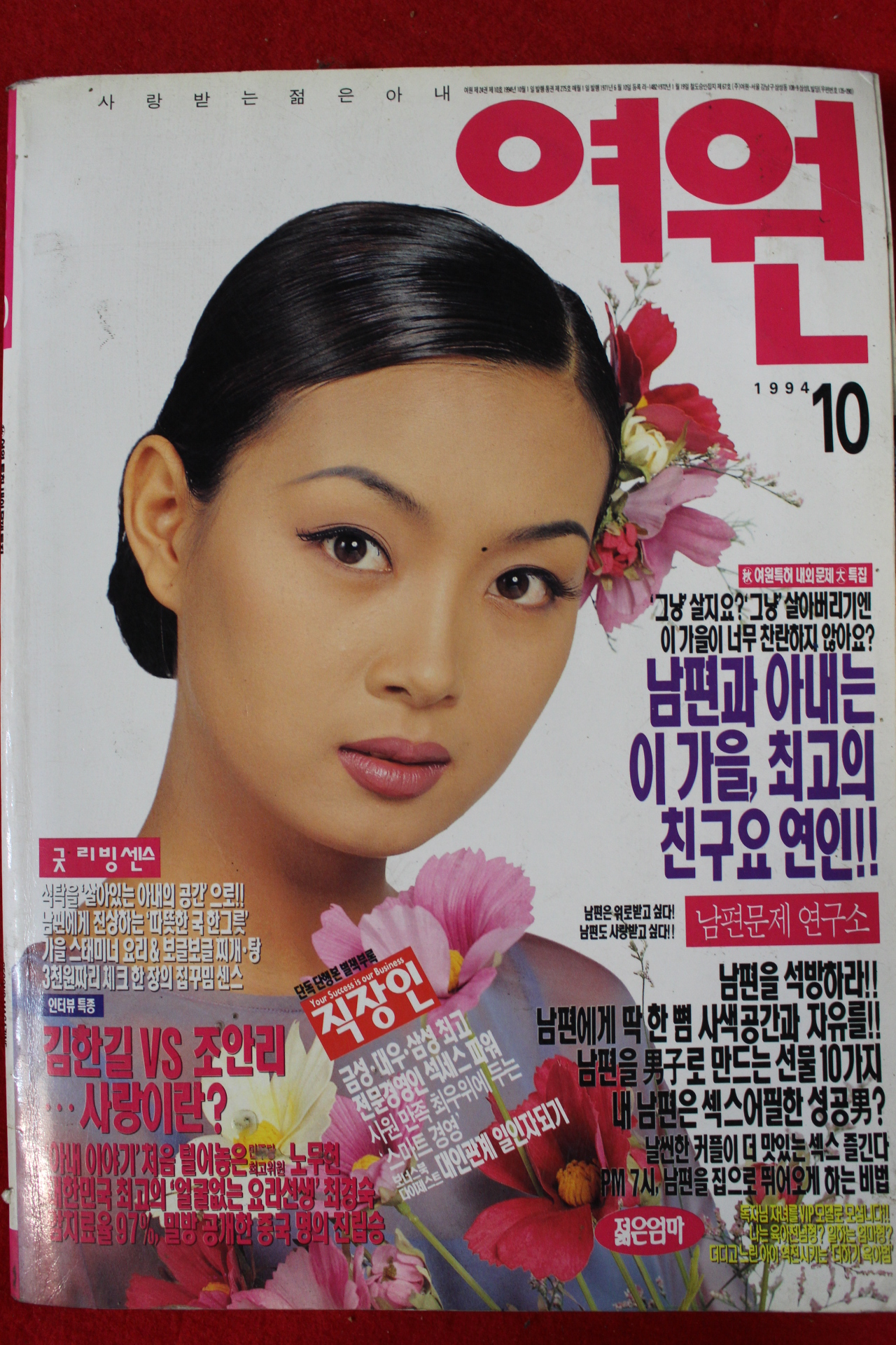 1994년 여원 10월호