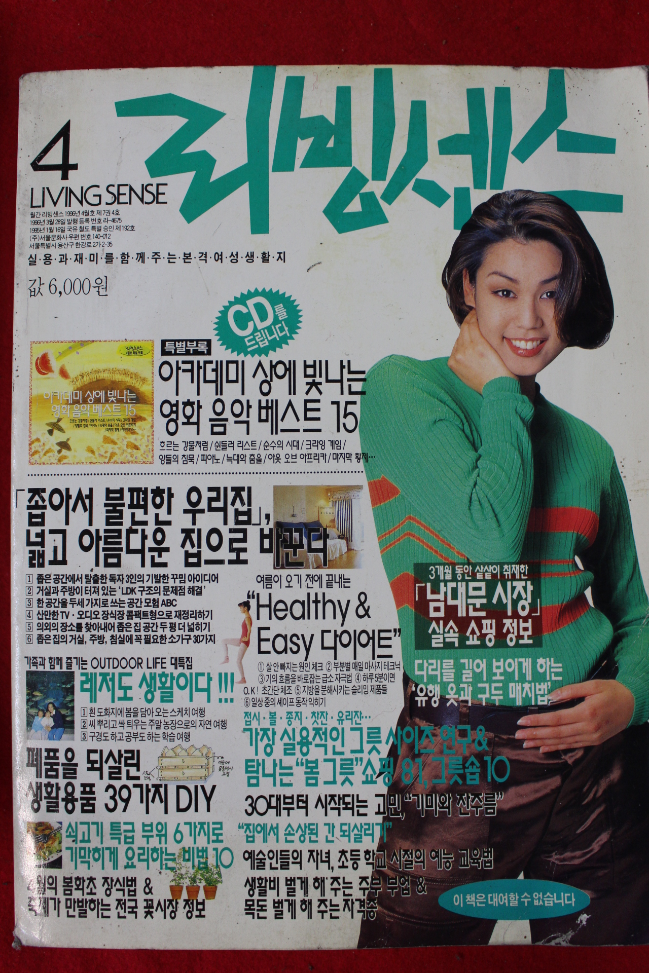 1996년 리빙센스 4월호
