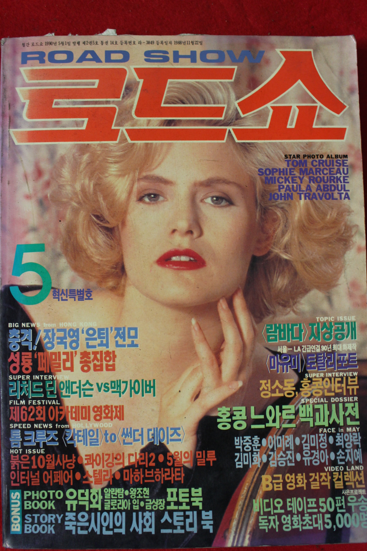 1990년 로드쇼 5월호