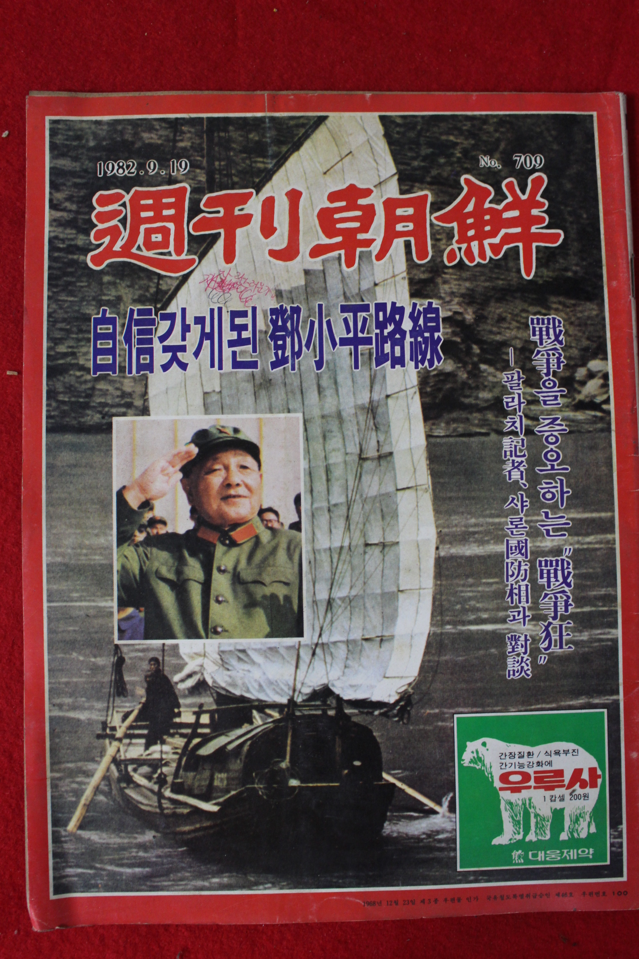 1982년 주간조선 9월10일자
