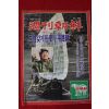 1982년 주간조선 9월10일자