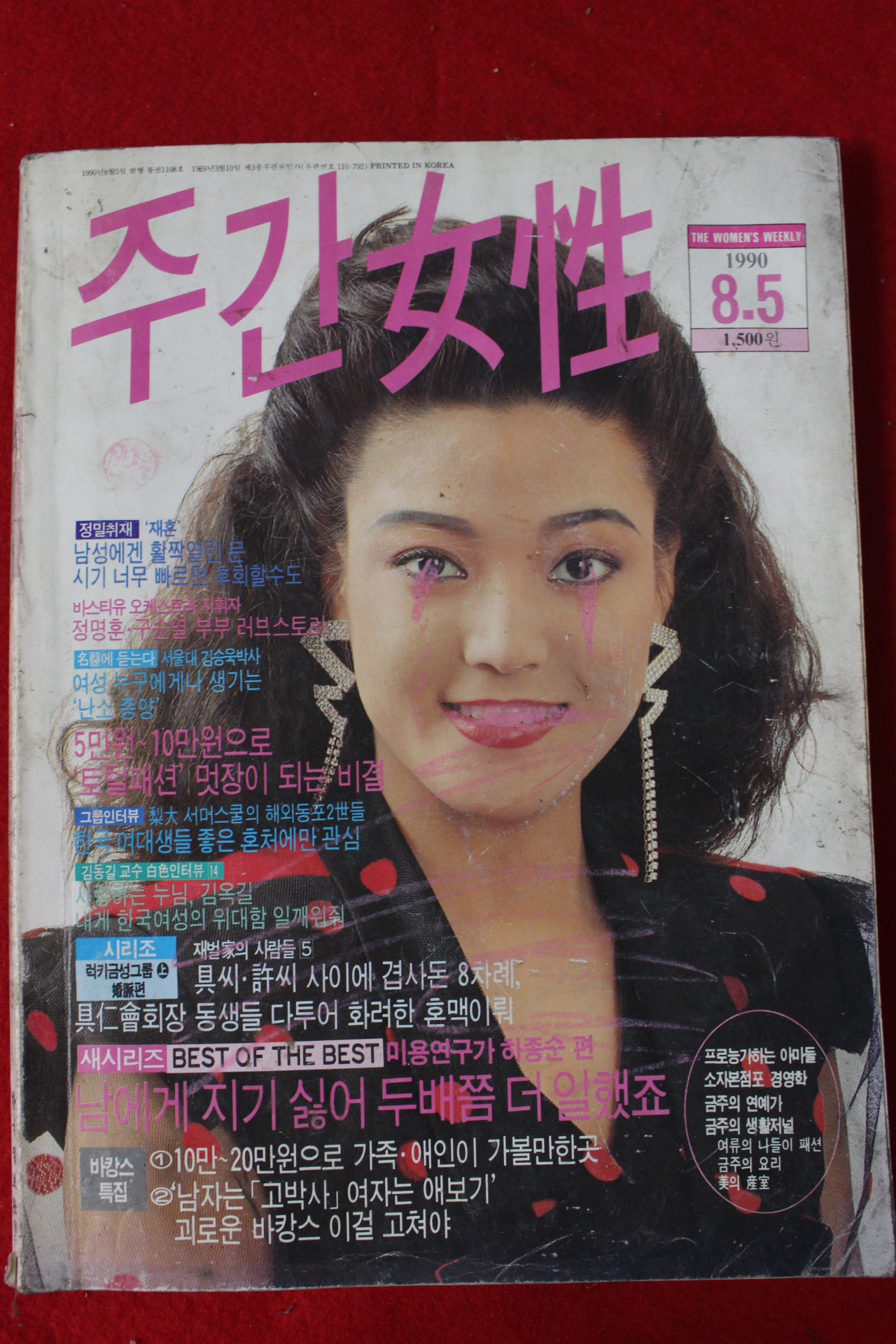 1990년 주간여성 8월5일자