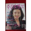 1990년 주간여성 8월5일자