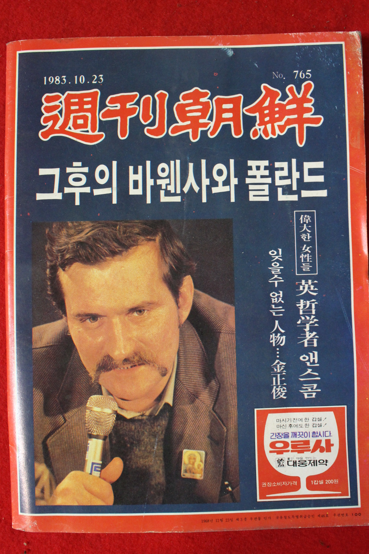 1983년 주간조선 10월23일자