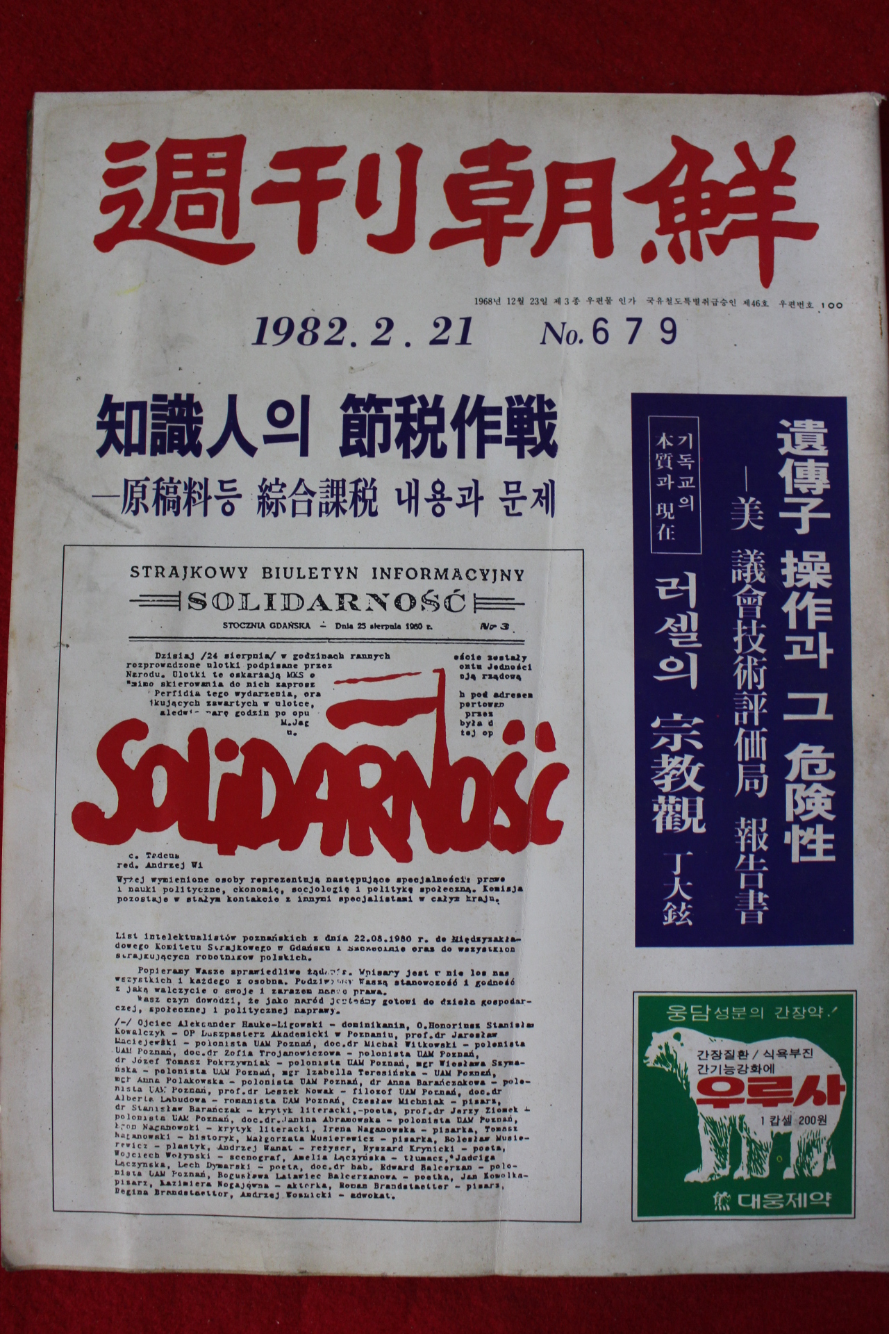 1982년 주간조선 2월21일자