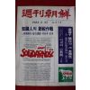 1982년 주간조선 2월21일자