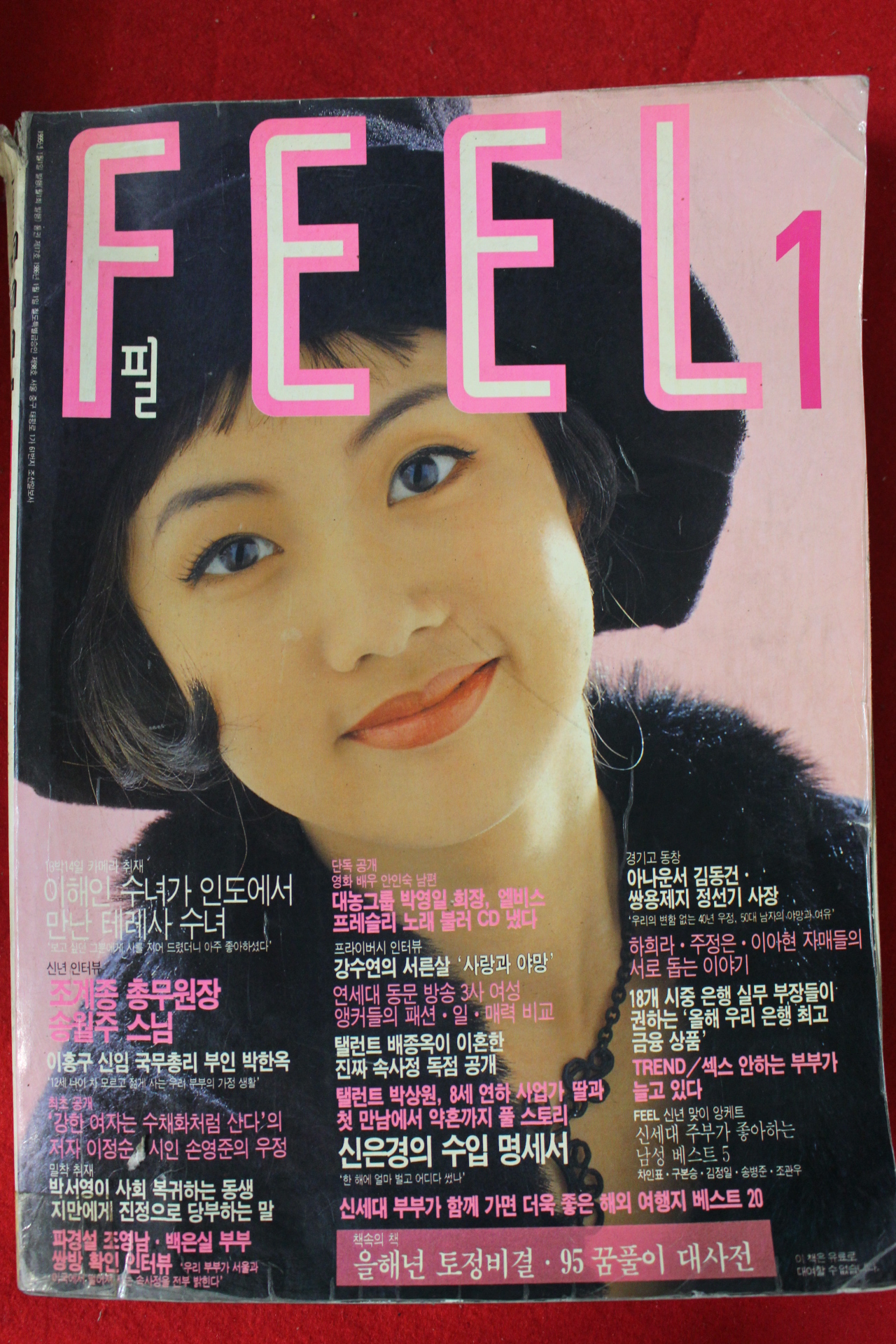 1995년 필 1월호
