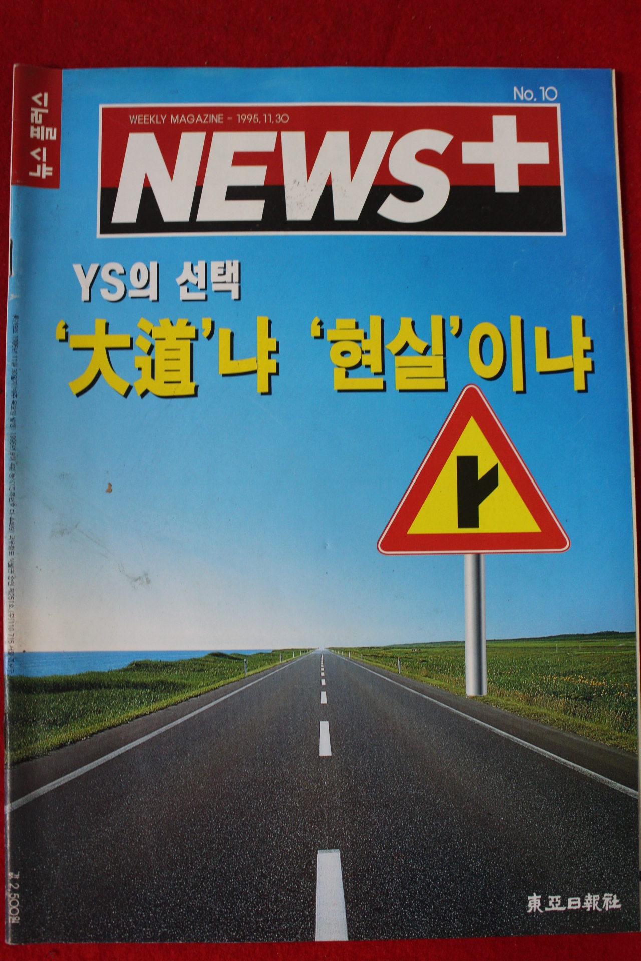 1995년 뉴스플러스 11월30일자