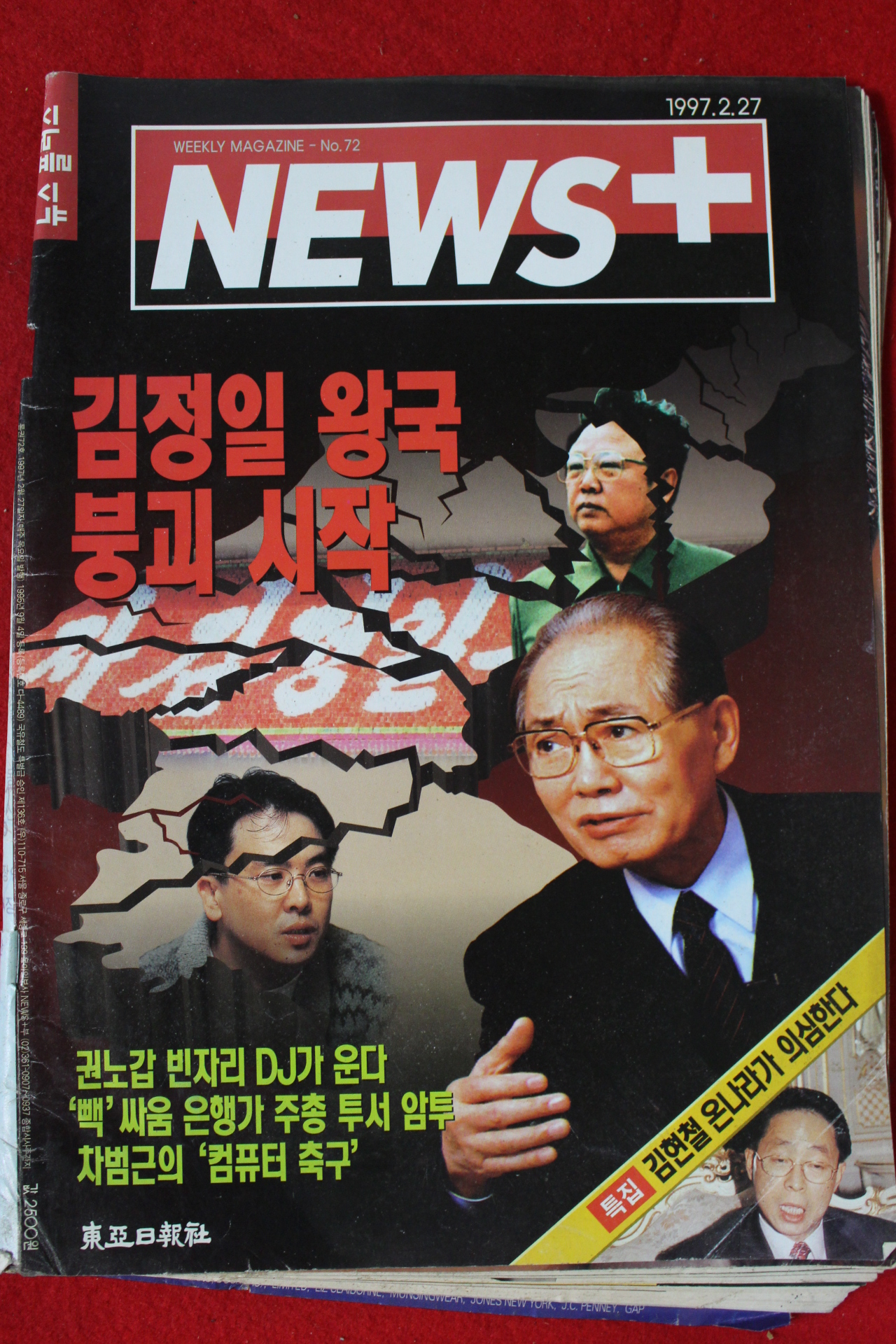 1997년 뉴스플러스 2월17일자