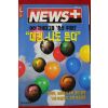 1996년 뉴스플러스 4월4일자